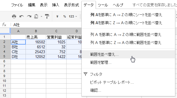 シート ソート スプレッド